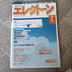 月刊エレクトーン 2003年7月号 楽譜 雑誌 - メルカリ