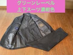 グリーンレーベルセットアップスーツ上下濃紺色のサムネイル