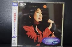 高橋真梨子 フレンズまつり at 武道館 DVDのサムネイル