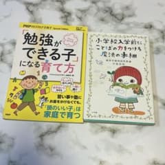 「勉強ができる子」になる育て方のサムネイル