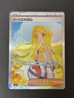 リーリエの決心 SAR MEGA 拡張パック メガブレイブ キラ 091/063