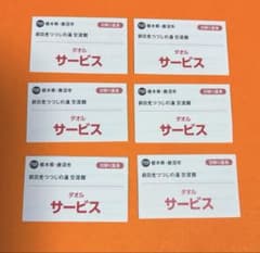 前日光　つつじの湯　交流会　レンタルタオル無料券　１２月末まで