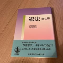 憲法のサムネイル