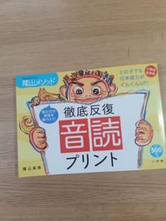 徹底反復音読プリント 高山英男のサムネイル