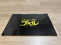 映画 えんとつ町のプペル パンフレットのサムネイル