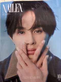 NAILEX 2026年10月号増刊 草川拓弥 表紙のサムネイル