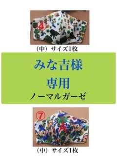 みな吉様専用ページ（完成まで購入手続きしないで下さい）のサムネイル