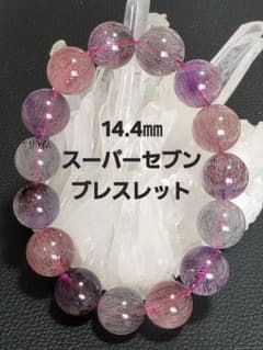 14.4㎜ スーパーセブンブレスレット - メルカリ
