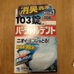 小林製薬 パーシャルデント 103錠のサムネイル