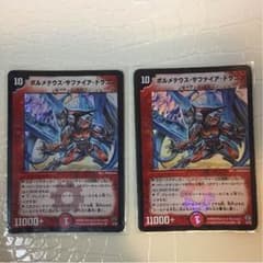 ボルメテウスサファイアドラゴン1枚のサムネイル