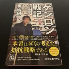 ゲンロン戦記 「知の観客」をつくるのサムネイル