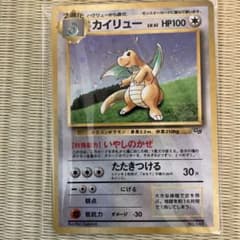 カイリュー_「ポケモンカードGB」 おまけカード PROMO 第1世代 199…のサムネイル