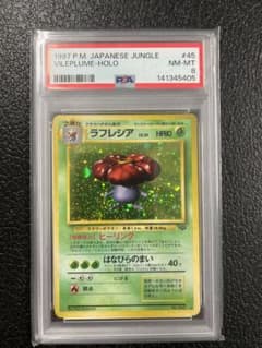 PSA8 ラフレシア R: 旧裏 [PMCG2 No.045]ポケモンジャングル - メルカリ