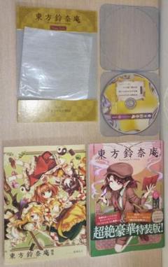 東方鈴奈庵 6巻 特装版 - メルカリ