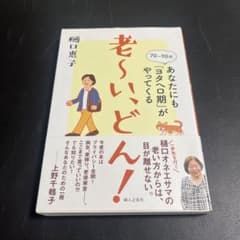 老～い、どん!あなたにも「ヨタヘロ期」がやってくるのサムネイル