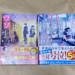 小説2冊セットのサムネイル