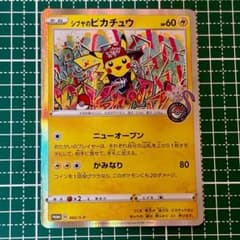 シブヤのピカチュウ 002/S-P プロモ ポケモンカード ポケモンセンター