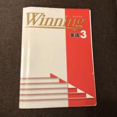 ウイニングのサムネイル