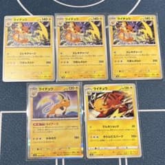 ライチュウ 5枚セット ミラー1枚 - メルカリ