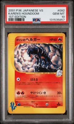 PSA10 カリンのヘルガー カードe vs ポケモンカード - メルカリ