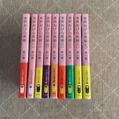 本所おけら長屋　1〜9のサムネイル