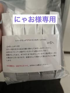 飲むプラチナ スパークリングプラチナパウダー 30包　【新品】　お試し　6セットのサムネイル
