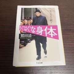 ちぐはぐな身体 : ファッションって何?のサムネイル