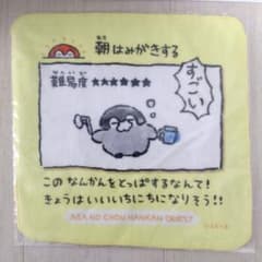 コウペンちゃん 君褒めくじ ハンドタオルのサムネイル
