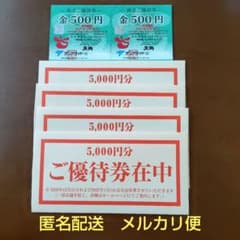 匿名配送】テンアライド 株主優待 20,000円分 天狗 旬鮮酒場 神田屋