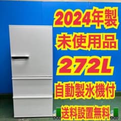 626⭐️2024年製美品★シャープ　冷蔵庫　大型　自動霜取り　200L〜300L 594 関東 2024年製 未使用 大型冷蔵庫 200L〜300L 自動製氷機付 - メルカリ