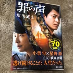 罪の声のサムネイル