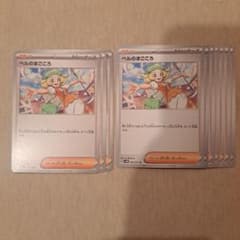 ベルのまごころ　10枚セット