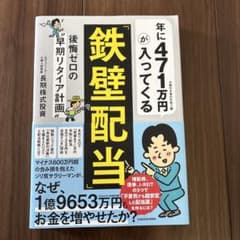 年に471万円が入ってくる「鉄壁配当」 後悔ゼロの"早期リタイア計画"のサムネイル