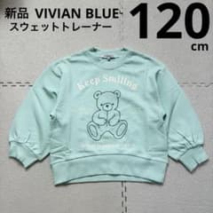 ライトオン　キッズ　スウェットトレーナー　長袖　ライトグリーン　120cm新品