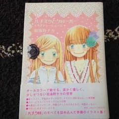 anemone様専用✳︎ハチミツとクローバーのサムネイル