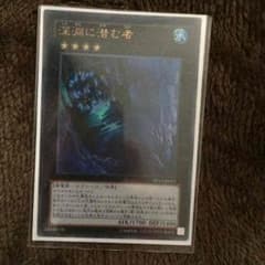 遊戯王 深淵に潜む者のサムネイル
