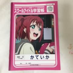 ラブライブサンシャイン 黒澤ルビィ ノートのサムネイル