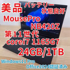 美品 MousePro 爆速 第11世代i7搭載 メモリ24GB SSD1TB - メルカリ