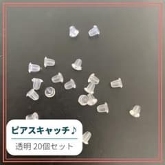 ピアス キャッチ 20個セット シリコン クリア 樹脂 ぷよぷよ 透明のサムネイル