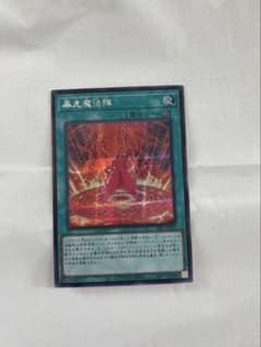 遊戯王OCG 暴走魔法陣 シークレット 1枚のサムネイル
