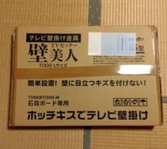 【ライド様専用】37〜65インチ用 壁美人TI300 Lサイズ 色:ホワイトのサムネイル