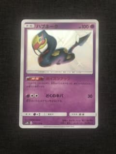 ポケモンカード ハブネーク　s 色違いのサムネイル