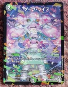 デュエルマスターズ ダークライフ プロモ - メルカリ