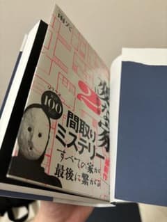 変な家2のサムネイル