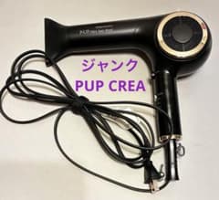 ジャンク PUP CREA ヘアドライヤー ブラック - メルカリ