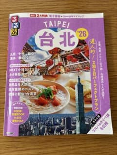 台北 '26 地図・旅行ガイドのサムネイル
