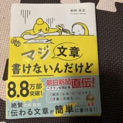 マジ文章書けないんだけど 前田安正のサムネイル
