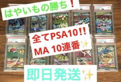 はやいもの勝ち❗️】メガドリームex PSA10 MA10連番 - メルカリ