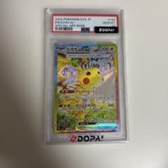 PSA10 ピカチュウex SAR 132/106 超電ブレイカーのサムネイル