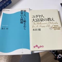 ユダヤ人大富豪の教え : 幸せな金持ちになる17の秘訣のサムネイル
